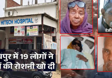 मोतियाबिंद ऑपरेशन का खर्च कितना आता है, मोतियाबिंद ऑपरेशन, क्या आयुष्मान कार्ड से मोतियाबिंद का ऑपरेशन हो सकता है?, आयुष्मान कार्ड से मोतियाबिंद ऑपरेशन, गोरखपुर में आंखों का इलाज, मोतियाबिंद, मोतियाबिंद लेंस कीमत, गोरखपुर, गोरखपुर एम्स ओपीडी, मेडिकल कॉलेज गोरखपुर, बीआरडी मेडिकल कॉलेज गोरखपुर