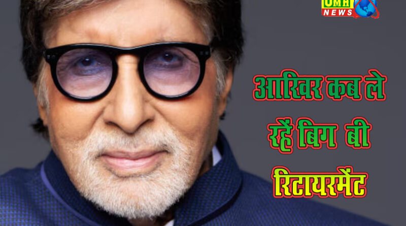 When will Amitabh Bachchan take retirement at the age of 83?