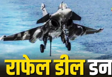 ₹3.25 लाख करोड़ की राफेल डील को मंजूरी