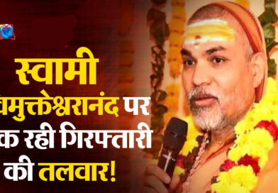 प्रयागराज. नाबालिग बटुकों से यौन शोषण के आरोपों से घिरे स्वामी अविमुक्तेश्वरानंद, कुकर्म किए जाने की पुष्टि