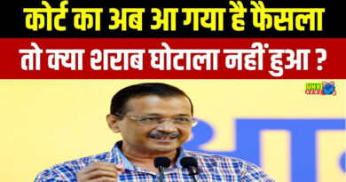 जेल से आने के बाद क्‍यों इतने साल शराब घोटाले पर चुप रहे केजरीवाल? बयां किया परिवार का दर्द