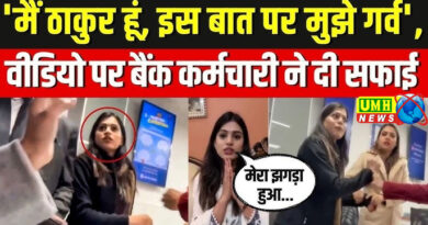 मैं ठाकुर हूं, इसपर गर्व है मुझे... बैंक वाली आस्था ने दी सफाई