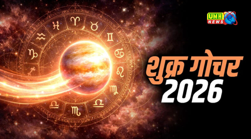 2 मार्च को बदलेगी शुक्र की चाल, इन 3 राशियों पर संकट