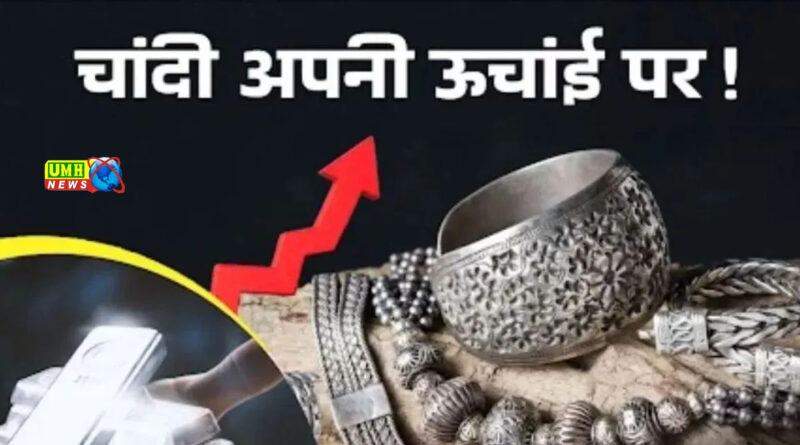  चांदी 17 हजार बढ़ी, 2.53 लाख/किलो पर पहुंची