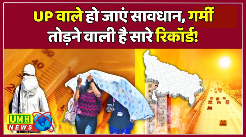 यूपी में गर्मी रिकॉर्ड तोड़ेगी, 45 डिग्री तक जाएगा पारा