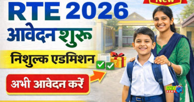 यूपी : प्राइवेट स्कूलों में मुफ्त पढ़ाई का मौका, RTE एडमिशन 2026 के लिए आवेदन शुरू