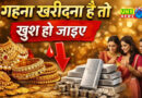 Silver became cheaper by Rs 41 thousand in two days, gold reduced by Rs 1000