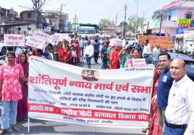 संतोष मोदी को न्याय दिलाने के लिए शांतिपूर्ण मार्च