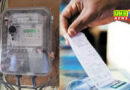 बुलंदशहर : हजारों उपभोक्ताओं की स्मार्ट मीटर बिजली कटी, रिचार्ज न होने से परेशान