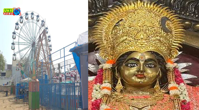 खुर्जा : :श्री नवदुर्गा शक्ति मंदिर पर लगेगा भव्य मेला