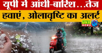यूपी में मौसम बिगड़ा, 25 जिलों में तेज बारिश, ओले, आंधी