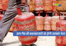 LPG booking crosses Rs 75 lakh, you will face jail if gas is hidden in your house or warehouse.