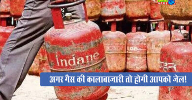 LPG booking crosses Rs 75 lakh, you will face jail if gas is hidden in your house or warehouse.