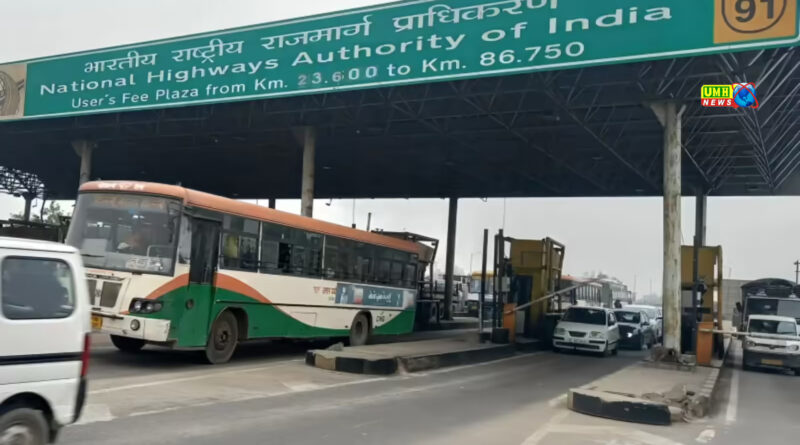 बुलंदशहर : लुहारली टोल पर 1 अप्रैल से टोल बढ़ोतरी