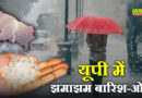 यूपी में कल से बारिश-ओले, आंधी का अलर्ट, पारा 40°C पार