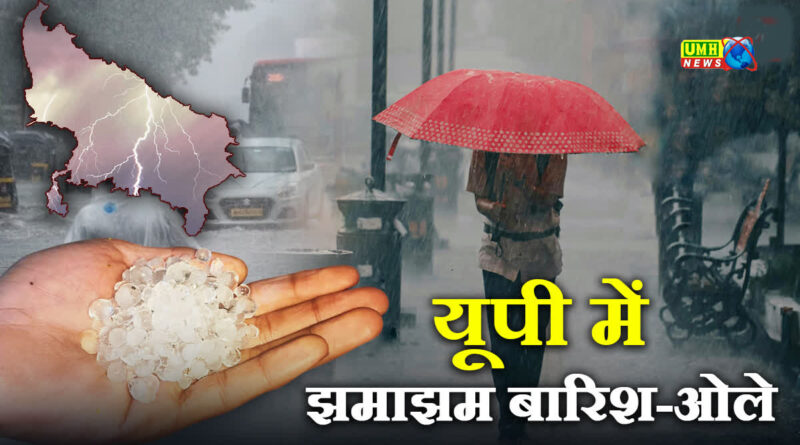 यूपी में कल से बारिश-ओले, आंधी का अलर्ट, पारा 40°C पार