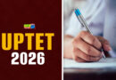 यूपी टीईटी एग्‍जाम का नोटिफिकेशन जारी; BEd, DElEd कैंडिडेट्स करें अप्‍लाई, लास्‍ट डेट 26 अप्रैल