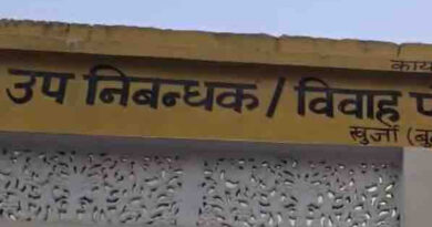 खुर्जा में 200 करोड़ का जमीन फर्जीवाड़ा