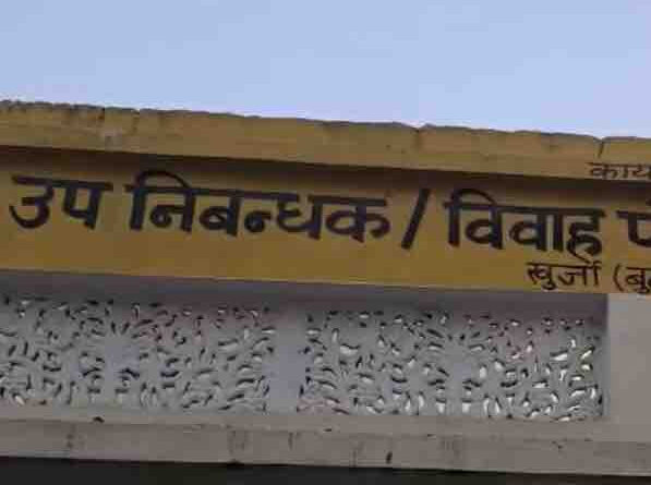 खुर्जा में 200 करोड़ का जमीन फर्जीवाड़ा