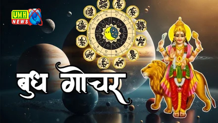 मीन में हुआ बुध का गोचर, 7 राशिवालों पर अशुभ प्रभाव!