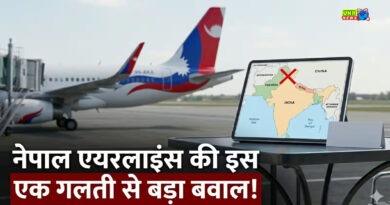 नेपाली एयरलाइंस ने भारत का गलत नक्शा दिखाया, बवाल मचा तो मांगने लगी माफी