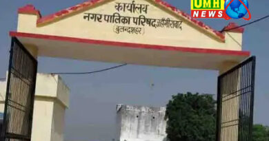  बुलंदशहर : जहांगीराबाद नगर पालिका में भ्रष्टाचार के गंभीर आरोप