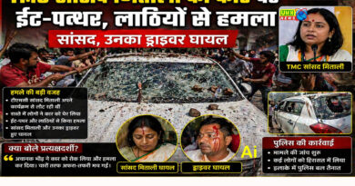 TMC सांसद मिताली की कार पर ईंट-पत्थर, लाठियों से हमला, सांसद, उनका ड्राइवर घायल