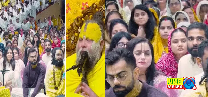 क्रिकेटर विराट कोहली और अनुष्का शर्मा ने गुरु संत प्रेमानंद महाराज के किए दर्शन