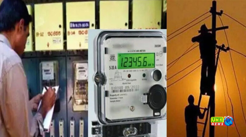 चाहे कितना भी नेगेटिव हो बैलेंस, 1 माह तक नहीं कटेगी आपकी बिजली, बस शर्त ये है!