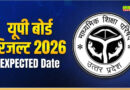 20 अप्रैल के बाद कभी भी आ सकता है UP Board Result