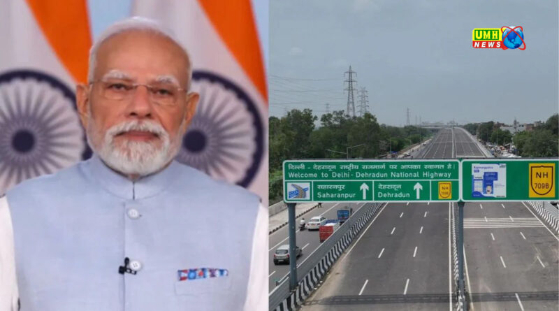 दिल्ली-देहरादून एक्सप्रेसवे का प्रधानमंत्री नरेंद्र मोदी ने किया उद्घाटन