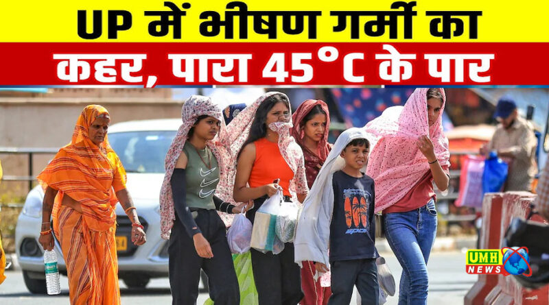 उत्तर प्रदेश, दिल्ली-NCR में लू और फिर राहत के संकेत