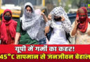 Extreme heat in UP, mercury crosses 45 degrees