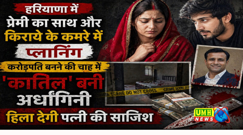 In her desire to become a millionaire, her better half becomes a 'killer', will shake the wife's conspiracy