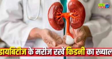 Diabetes के मरीज भूलकर भी न करें 4 गलतियां, Kidney हो जाएंगी खराब
