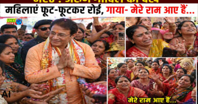 मेरठ : अरुण गोविल को देख महिलाएं फूट-फूटकर रोईं, गाया- मेरे राम आए हैं...