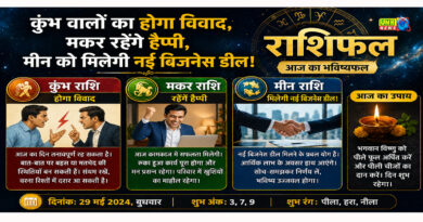  कुंभ वालों का होगा विवाद, मकर रहेंगे हैप्पी, मीन को मिलेगी नई बिजनेस डील! पढ़ें राशिफल