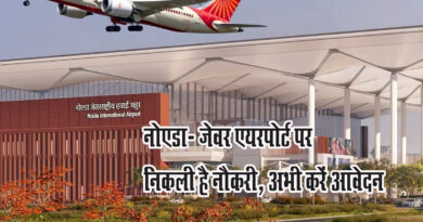 Vacancy for 2442 posts at Noida Airport, 10th and 12th pass can apply online