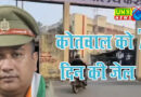 UP Kotwal jailed for 7 days, CJM orders