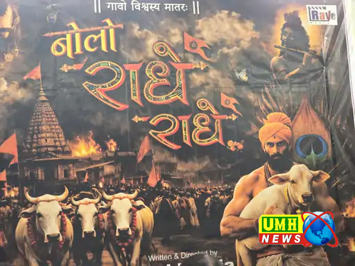 Tell me Radhe-Radhe film will be shot in Mathura.