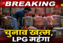 LPG Price Hike Impact : कचौड़ी-पकौड़ी का स्वाद हुआ महंगा, गैस सिलेंडर की कीमतों में 993 रुपए की बढ़ोतरी