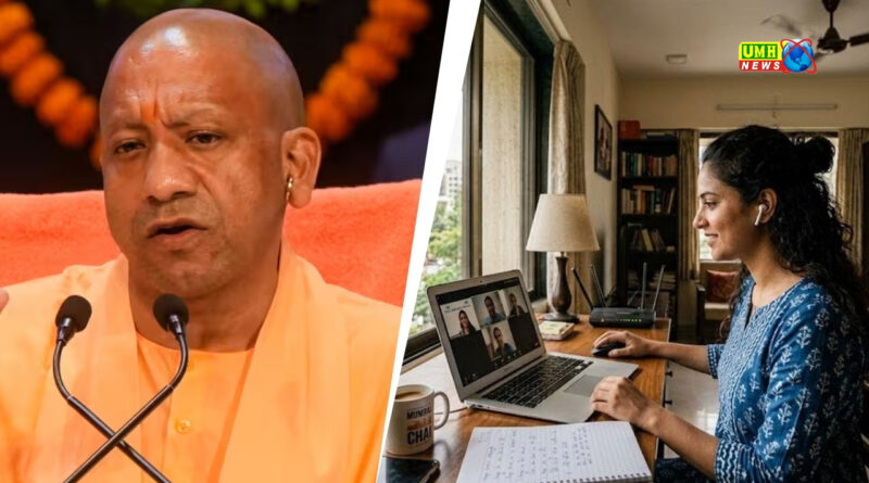 वर्क फ्रॉम होम पर योगी सरकार दे सकती है गुड न्‍यूज