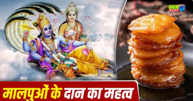पुरुषोत्तम मास में 33 मालपुओं का दान क्यों माना जाता है खास?
