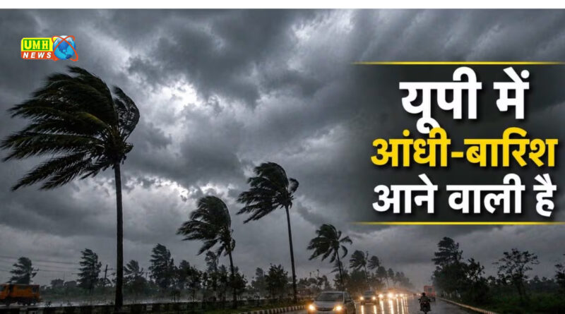 UP Storm News: IMD's orange alert in these districts of UP till May 31