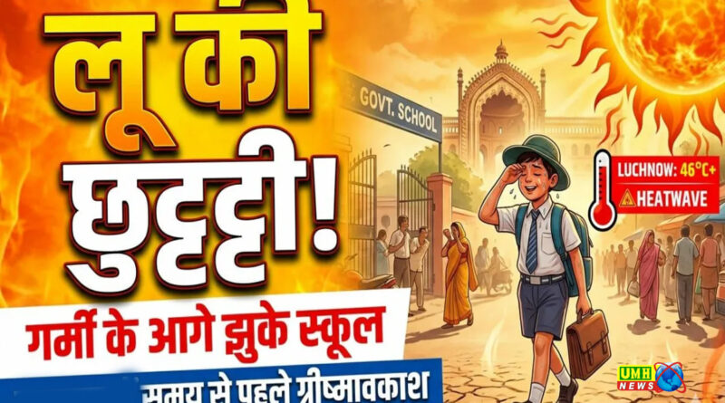 Summer vacation declared in schools