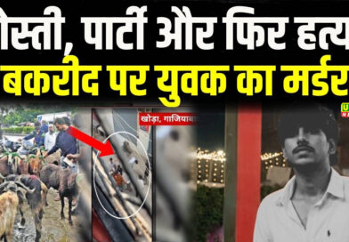  Ghaziabad Khoda News Live बकरीद के दिन मेरे बेटे की बलि दे दी..