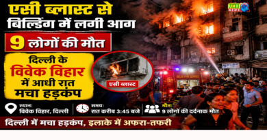 Delhi News : एसी ब्लास्ट से बिल्डिंग में लगी आग,  आधी रात मचा हड़कंप