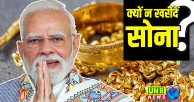 प्रधानमंत्री मोदी क्यों चाहते हैं कि आप एक साल तक सोना खरीदना बंद कर दें?