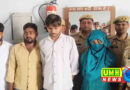 बुलंदशहर : दरोगा ने भाई को फंसाने को रची हनीट्रैप साजिश
