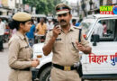 Bihar Police Vacancy: बिहार पुलिस में होने वाली है बंपर बहाली! 
